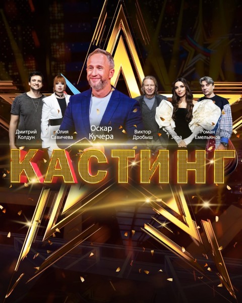 Онлайн-кастинг «Звезда - 2026»