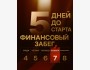 45-дневный курс по финансам