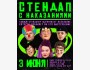 Stand Up: Наказания┃Бишкек 03.06.2025