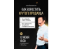 Вебинар: «Как взрастить крутого продавца»