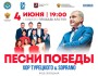 Концерт «Песни Победы» в Бишкеке