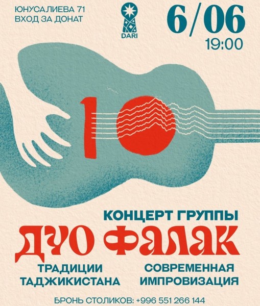 Концерт группы DUO FALAK: Традиции Таджикистана и современная импровизация