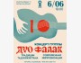 Концерт группы DUO FALAK: Традиции Таджикистана и современная импровизация