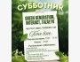 Большой субботник | Interact Club of Bishkek & Green Generation & Tazalyk