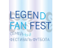 Legend Fan Fest 2025 — фестиваль футбола, музыки и эмоций