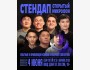 Stand Up: Открытый микрофон┃Бишкек 04.06.2025