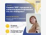 Тренинг: «Сервис 360°: продажи и клиентоориентированность по «Кайдзен»