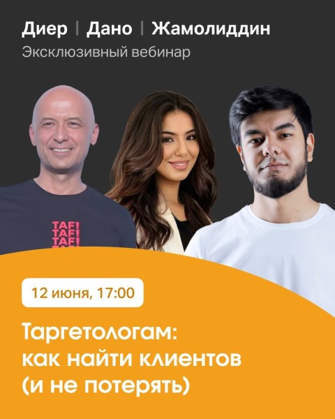 Вебинар: «Таргетологам: как найти и не потерять клиентов?»
