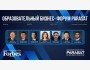 Образовательный бизнес форум PARASAT