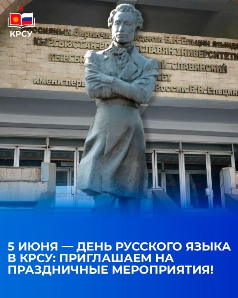 День русского языка в КРСУ