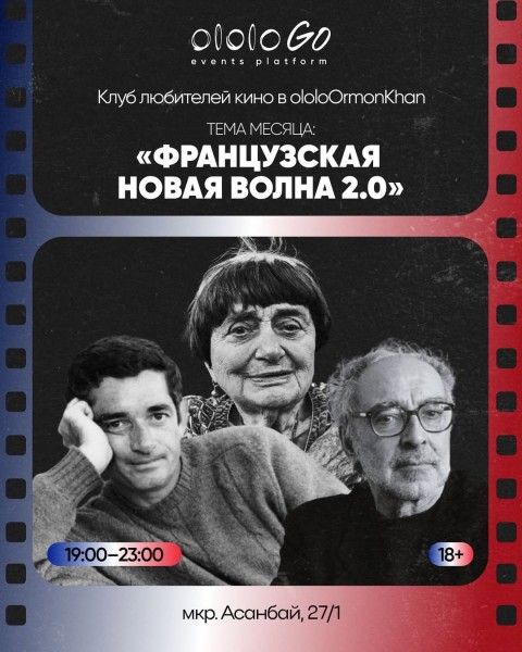 Клуб любителей кино: «Клео от 5 до 7»┃Бишкек 13.06.2025