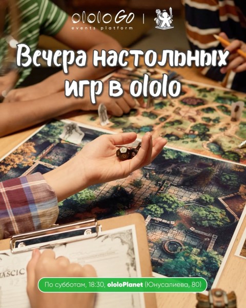Вечер настольных игр в ololoPlanet┃Бишкек 07.06.2025