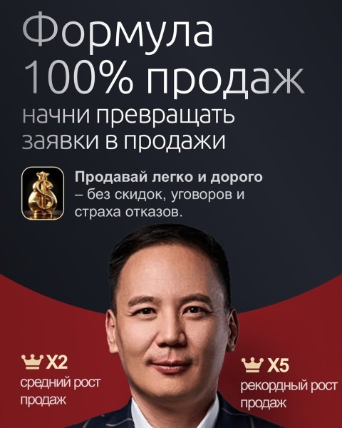 Тренинг: «Формула 100% продаж»┃г. Ош