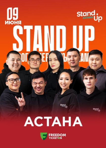 Stand Up: Прогон перед съемками┃Астана 09.06.2025