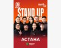 Stand Up: Прогон перед съемками┃Астана 09.06.2025