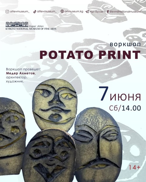 Воркшоп по принтам картошкой | Potato print