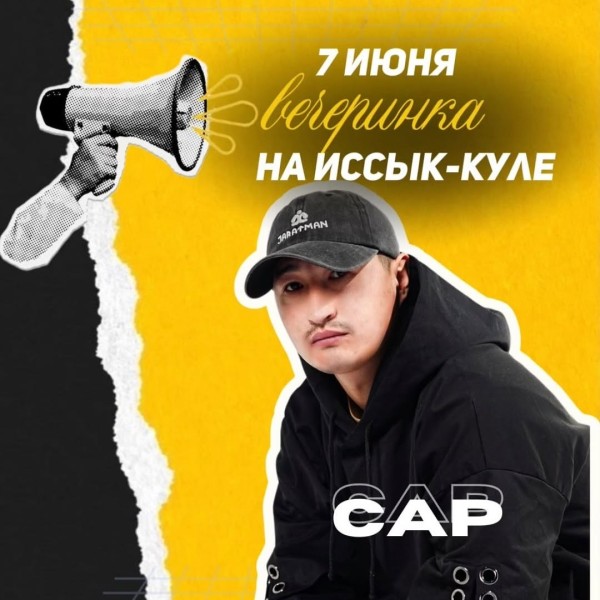 Вечеринка на Иссык-Куле | Певец CAP