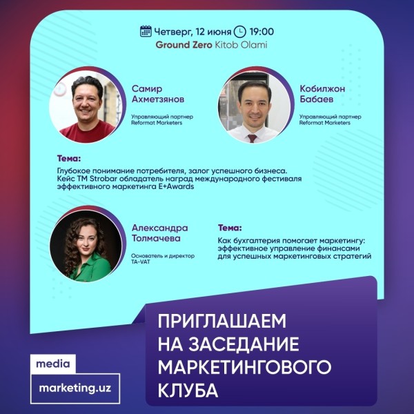 Заседание маркетингового клуба: "Глубокое понимание потребителя - залог успешного бизнеса"
