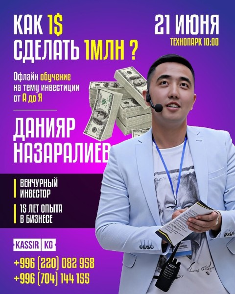 «Инвестиции от А до Я» с Данияром Назаралиевым