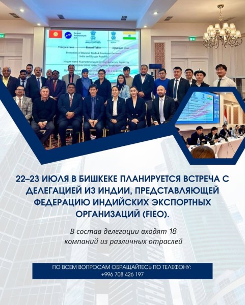 Встреча с делегацией из Индии ‒ Федерации индийских экспортных организаций