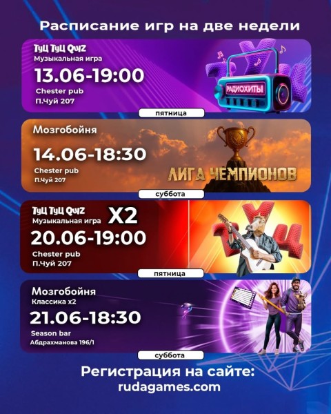 Мозгобойня: Лига Чемпионов┃Бишкек 14.06.2025