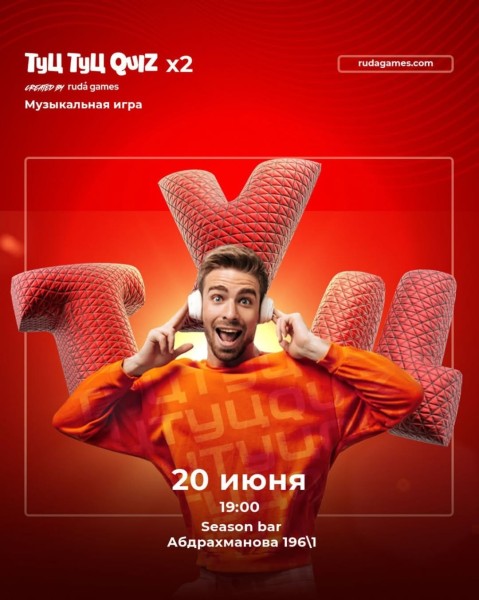 Туц Туц Quiz: музыкальная игра┃Бишкек 20.06.2025