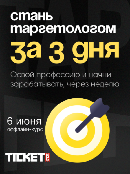 Стань таргетологом за 3 дня