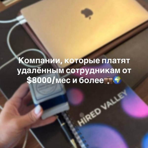 Конкурс на 3-х месячный доступ в Hired Club