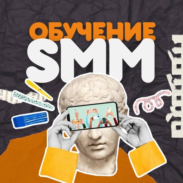 Курсы SMM — старт 9 июня