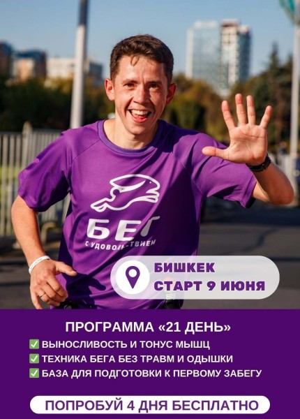 Программа «21 день»