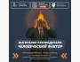 Вебинар: "Выгорание руководителя: человеский фактор"
