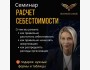 Семинар: "Расчет себестоимости" | Практикум с финансистом-практиком