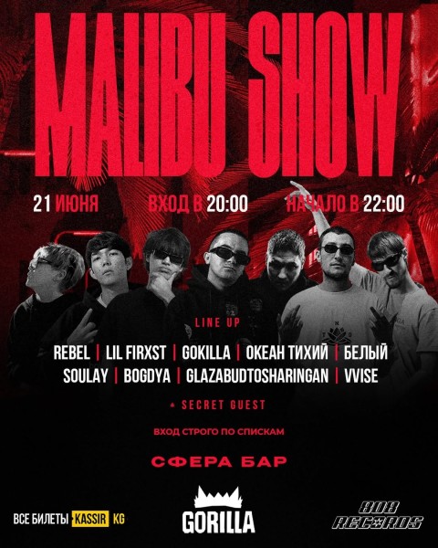 Malibu Show ‒ главный хип-хоп event Кыргызстана
