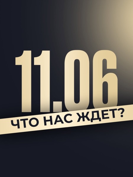 Событие «Точка. Опоры или невозврата»