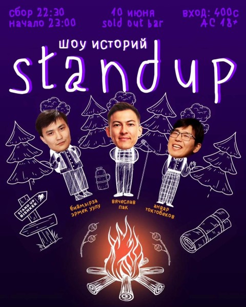 Stand Up: Шоу Историй┃Бишкек 10.06.2025
