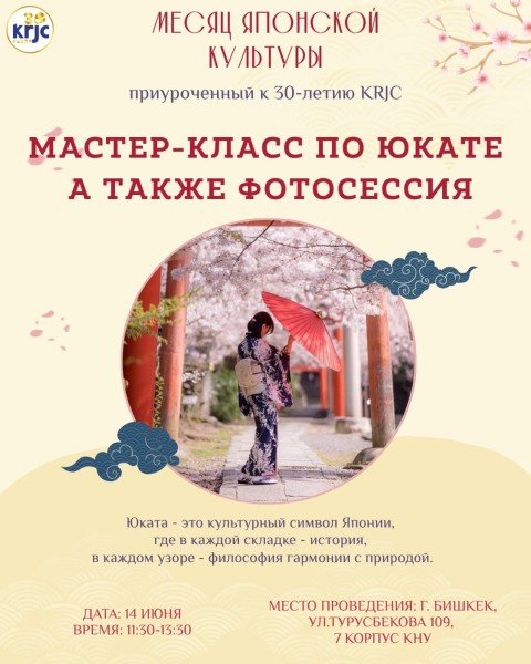Мастер-класс по юкате + фотосессия