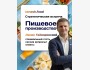Стратегическая встреча: «Пищевое производство» с Денисом Гайворовским
