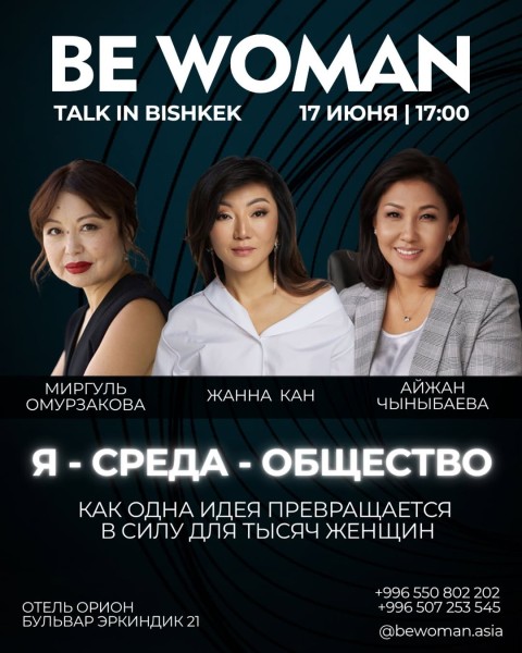 BeWOMAN Talk: «Я — среда — общество: как одна идея превращается в силу для тысячи женщин»