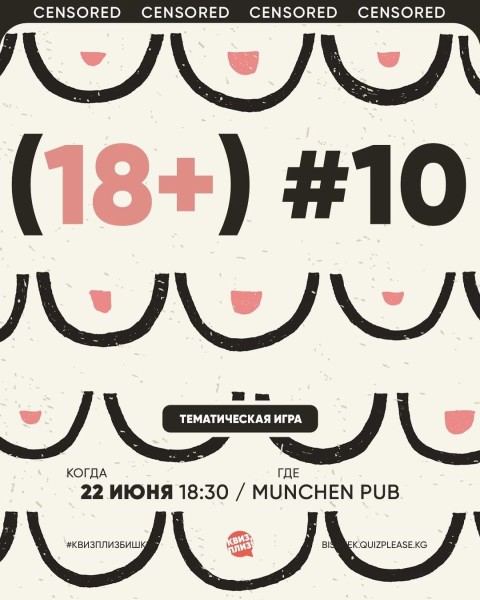 Квиз, плиз! 18+┃Бишкек 22.06.2025