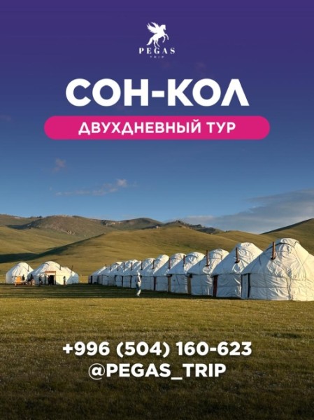 Сон-Кол на два дня | 21 июня 2025