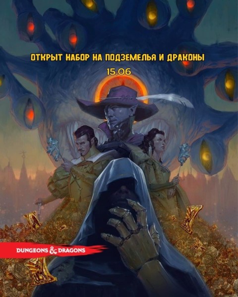 Вечер настольных игр: ваншот ДнД┃Бишкек 15.06.2025
