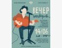 Вечер каверов на гитаре + вокал на 7 языках в DARI