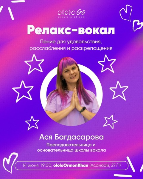 Релакс‒вокал: пение для удовольствие, расслабления и раскрепощения 