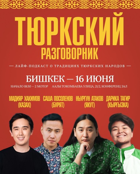 Комедийное Шоу: Тюркский Разговорник┃Бишкек 16.06.2025