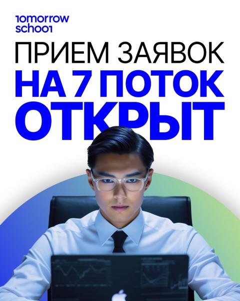 7 поток школы AI ‒ Tomorrow School 
