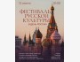 Фестиваль русской культуры в КРСУ: Праздник дружбы и традиций