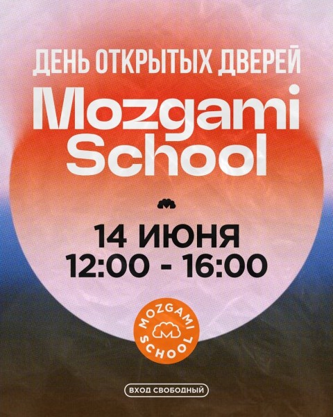 День открытых дверей в Mozgami School