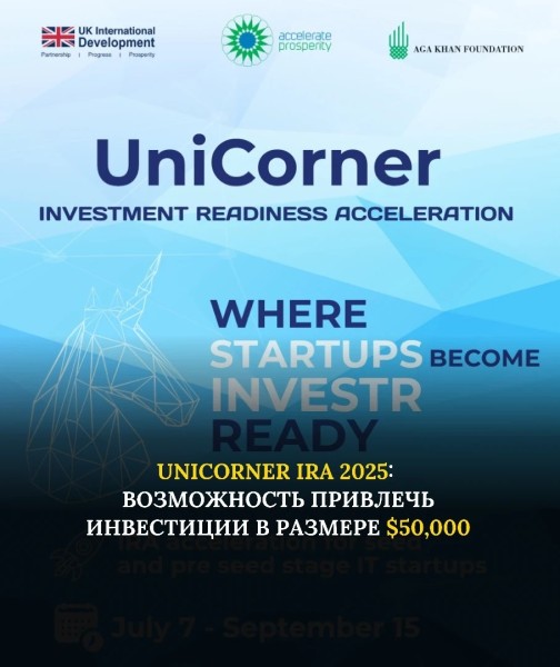 Акселерационная программа UniCorner IRA | Повышение инвестиционной привлекательности стартапа
