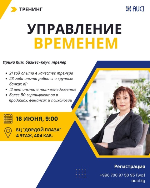 Тренинг: «Как эффективно управлять своим временем?»