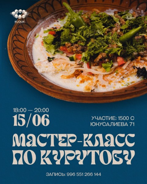 Мастер-класс по курутобу в DARI